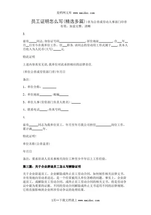 员工证明怎么写(精选多篇)