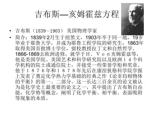 吉布斯亥姆霍兹方程