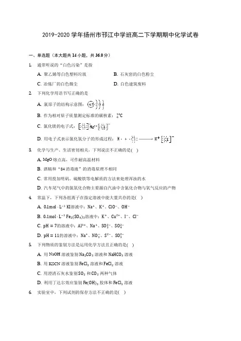 2019-2020学年扬州市邗江中学班高二下学期期中化学试卷(含答案解析)