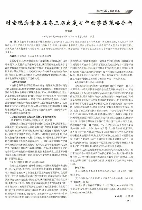 时空观念素养在高三历史复习中的渗透策略分析