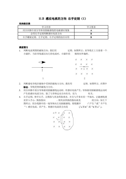 (沪教版)高二物理一课一练之11.B_感应电流的方向_右手定则(1)