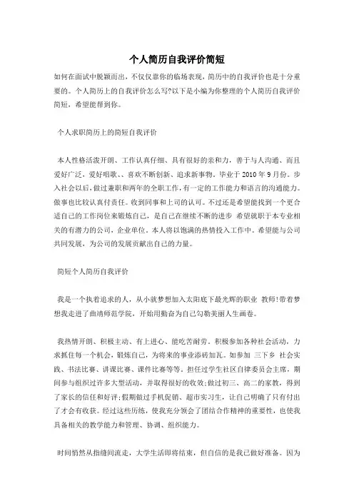 个人简历自我评价简短