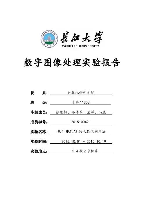 DIP - 基于MATLAB的人脸识别算法课程设计报告