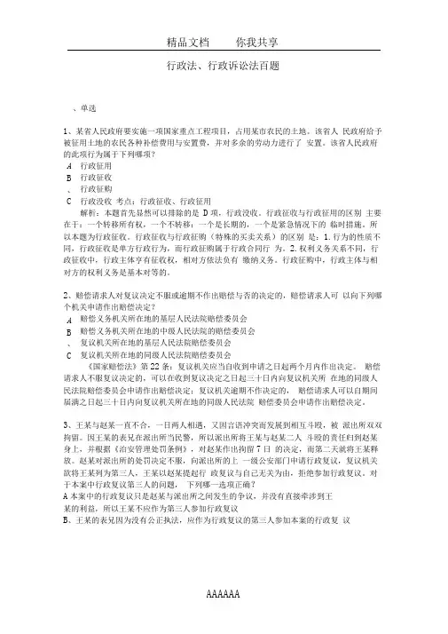 行政法行政诉法100题及解析