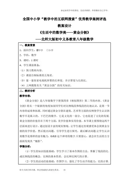 互联网搜索教学案例生活中的数学美——黄金分割