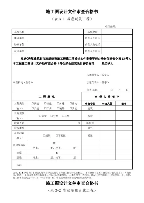 施工图设计文件审查合格书