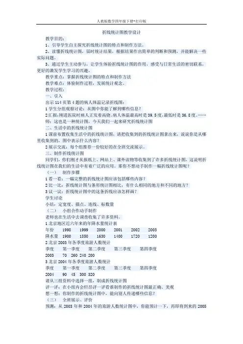 《折线统计图》教案