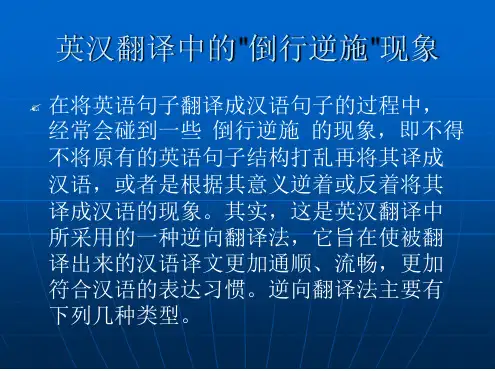 英语翻译技巧.ppt