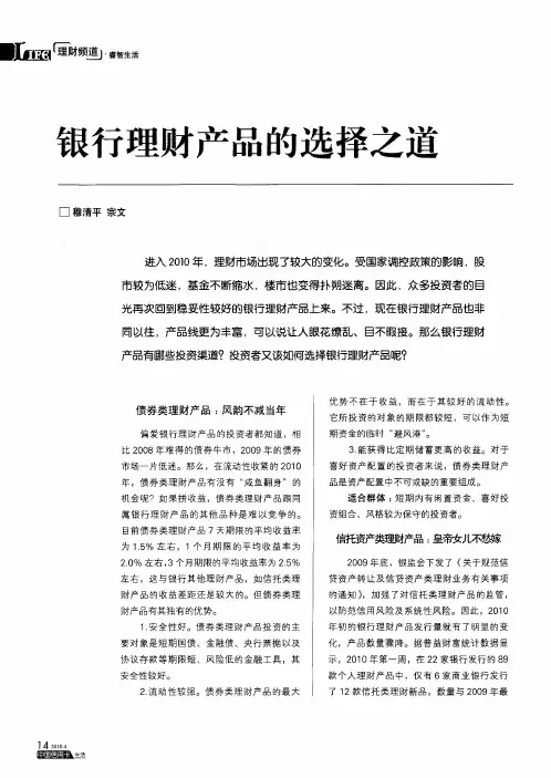 银行理财产品的选择之道