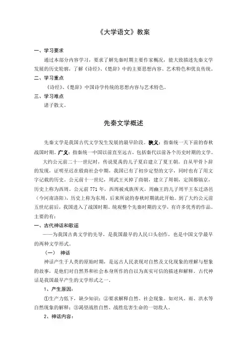 《大学语文》教案