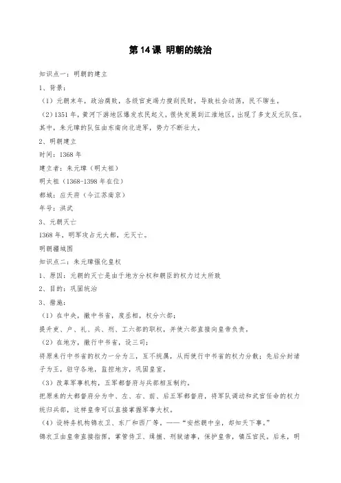 人教版七年级历史下册第14课 明朝的统治