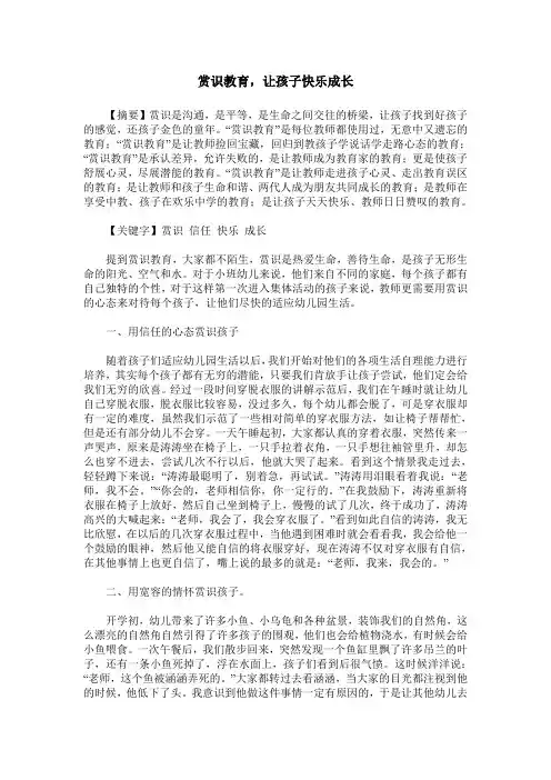 赏识教育,让孩子快乐成长