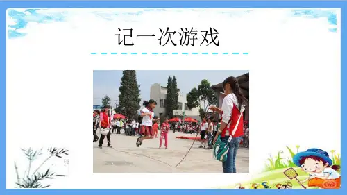 人教部编版四年级语文上册《第6单元习作》精品PPT优质课件