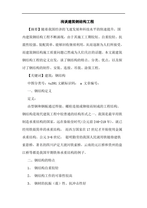建筑钢结构工程