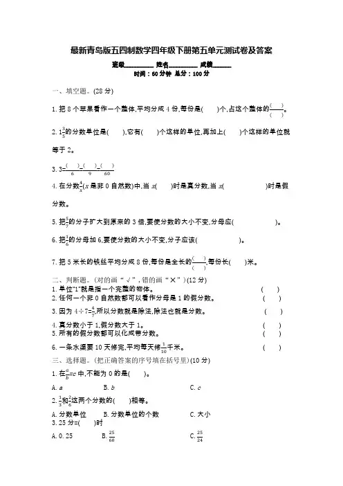 最新青岛版五四制数学四年级下册第五单元测试卷及答案