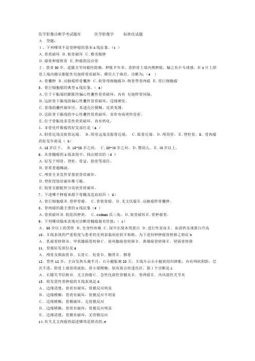 医学影像诊断学考试题库