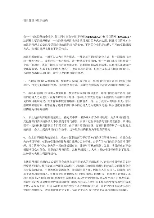 项目管理与组织结构