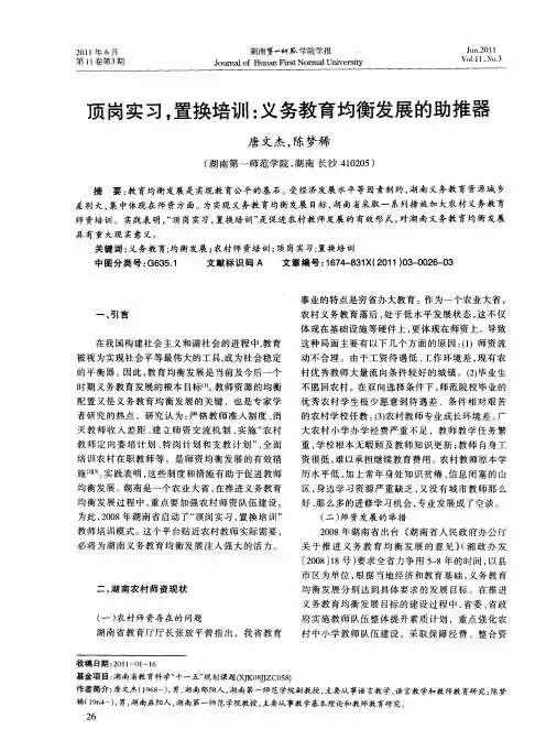 顶岗实习