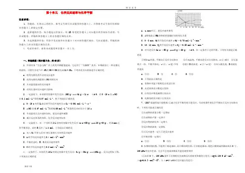 2019年高考化学一轮复习 第十单元 化学反应速率与化学平衡单元A卷