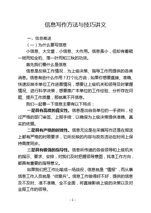 信息写作及技巧讲义