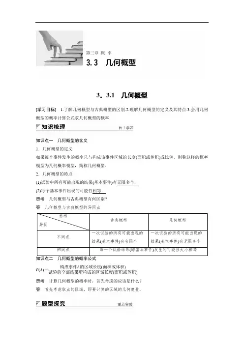 2018版高中数学A版必修三学案：3-3-1 几何概型 精品