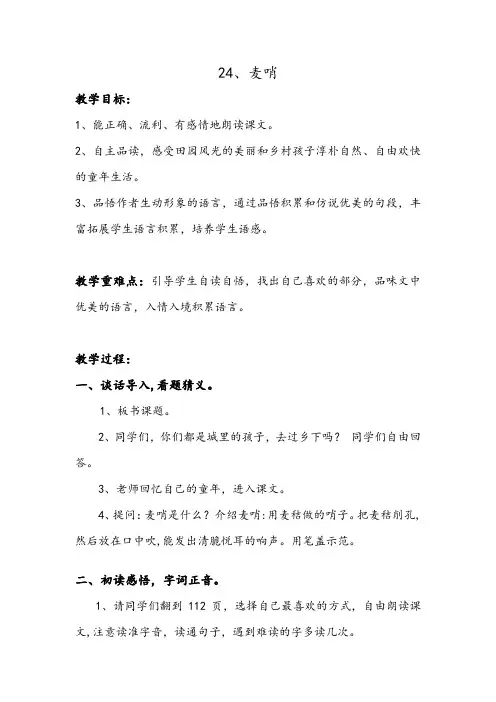 语文人教版四年级下册《麦哨》教学设计