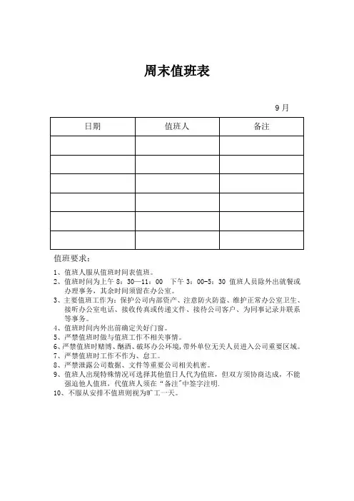 周末值班表【范本模板】