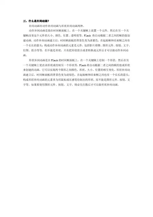 flash补间动画