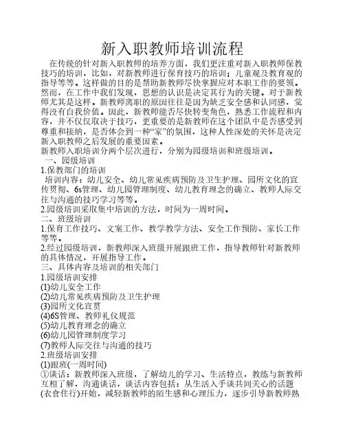 新入职教师培训流程[1]