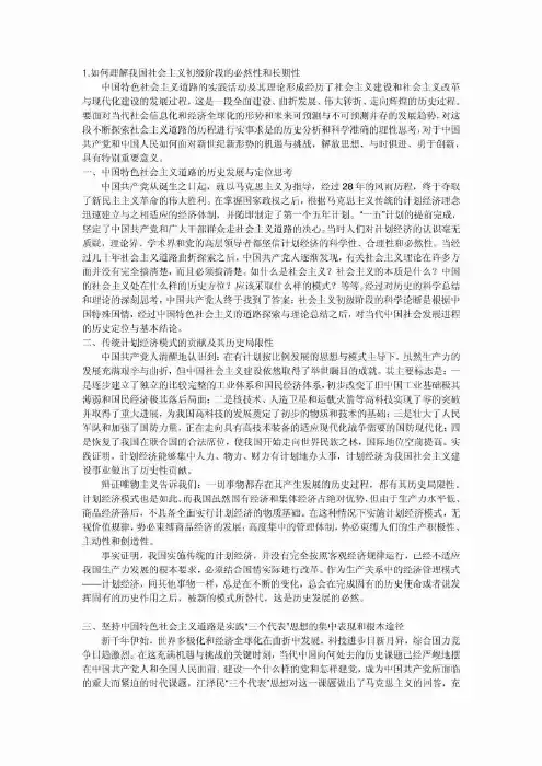 社会主义的长期性