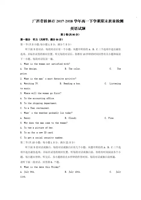 广西省桂林市2017-2018学年高一下学期期末质量检测英语试题含答案