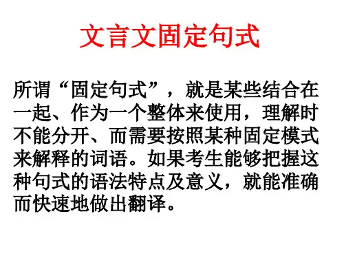文言文专题复习课件：文言固定句式课件(17张PPT)
