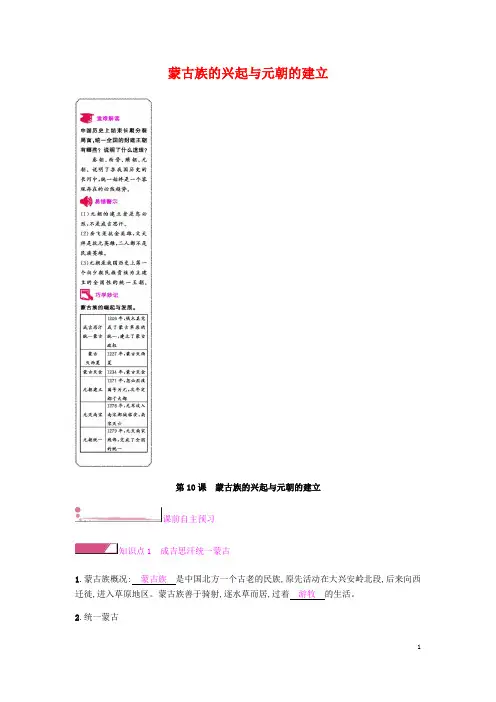 部编人教版七年级历史下册《第10课 蒙古族的兴起与元朝的建立》练习题(含答案)