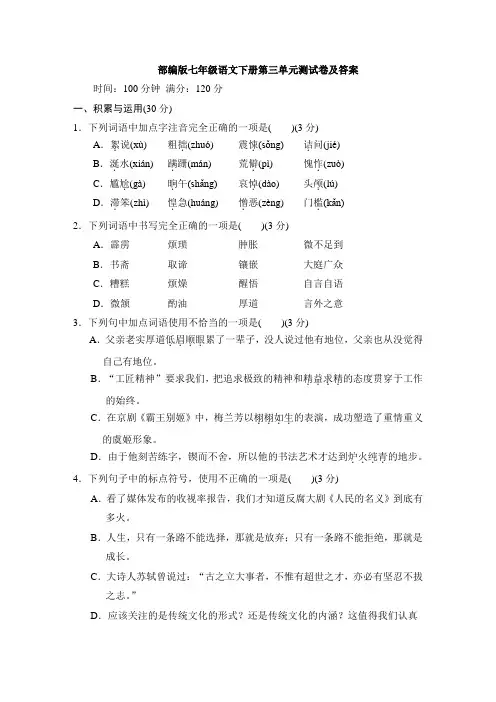 【新版】部编版七年级语文下册第三单元测试卷及答案