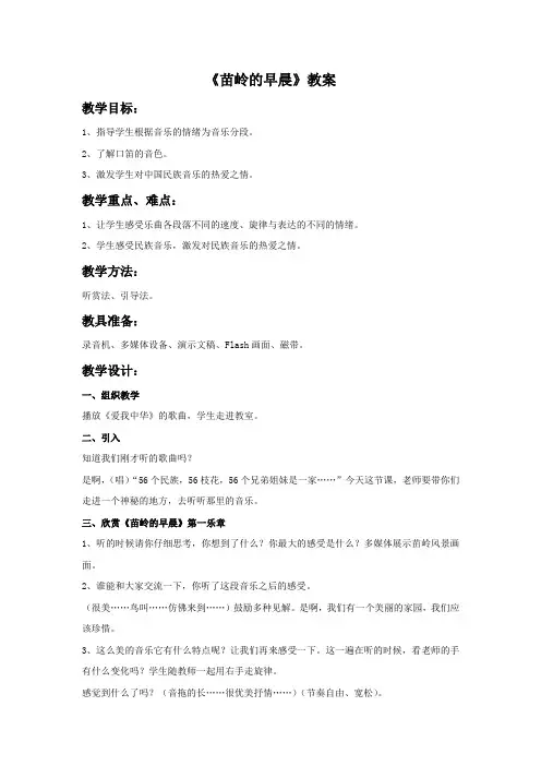 《苗岭的早晨》教案