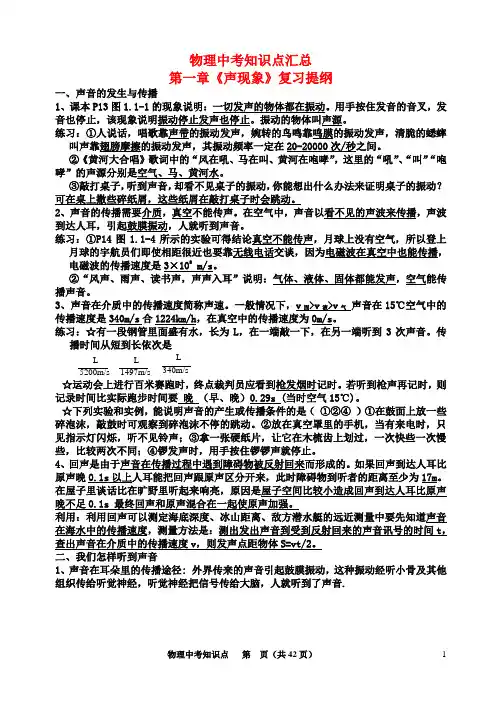 中考物理 知识点汇总第一章《声现象》复习提纲 人教新课标版