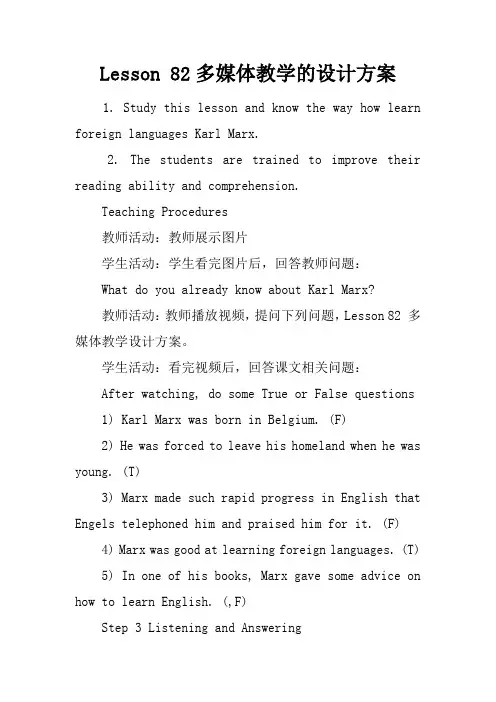 Lesson 82多媒体教学的设计方案