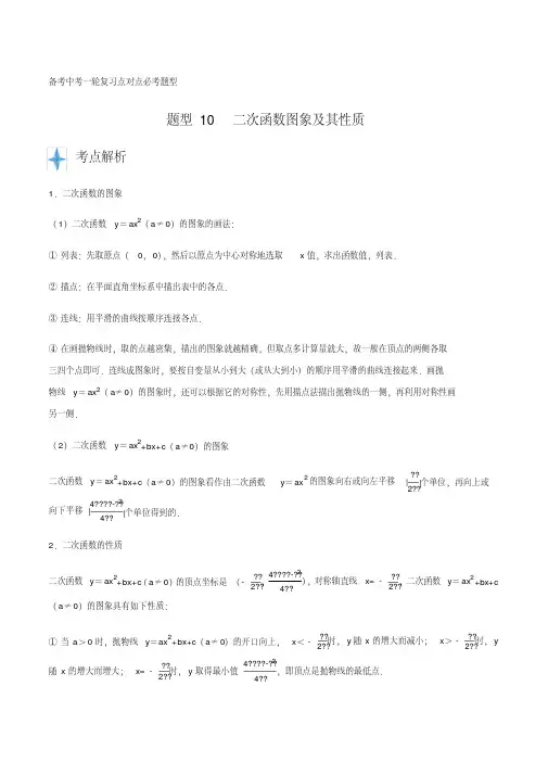 中考数学专题知识点题型复习训练及答案解析(经典珍藏版)：10二次函数的图象及其性质