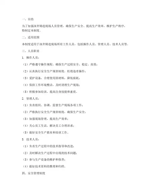 深井铸造现场人员管理制度