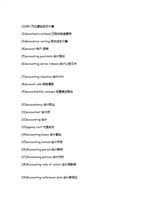 ACCA考试必备财务英语词汇