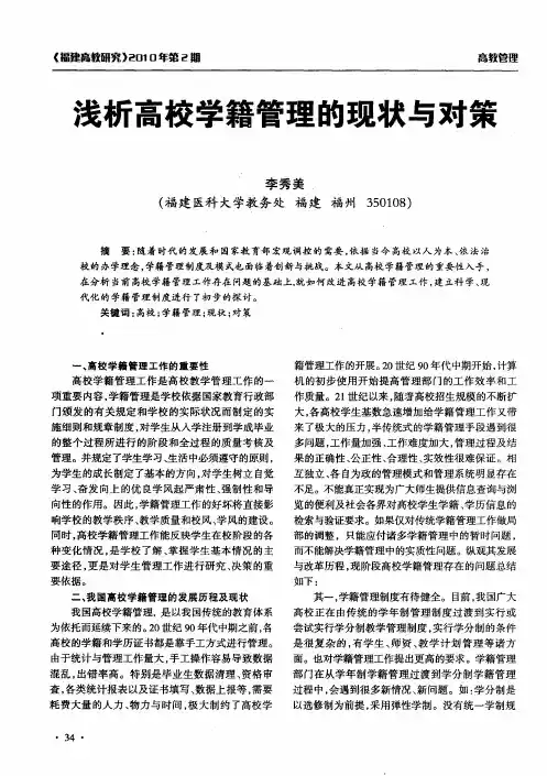 浅析高校学籍管理的现状与对策