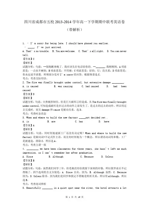四川省成都市五校2013-2014学年高一下学期期中联考英语卷(带解析)