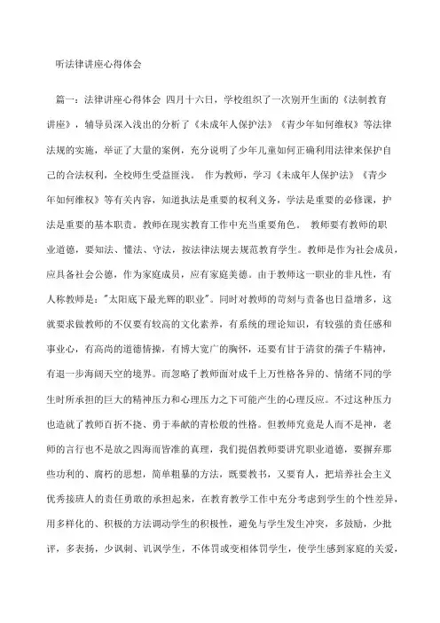 听法律讲座心得体会