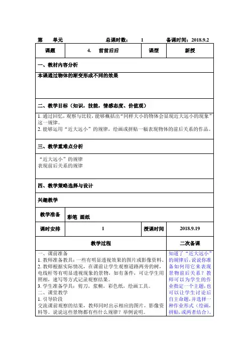 三年级美术上册《前前后后》教案