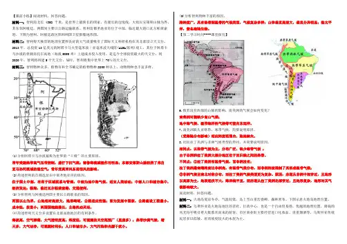 高考地理复习 南美洲知识点总结汇编