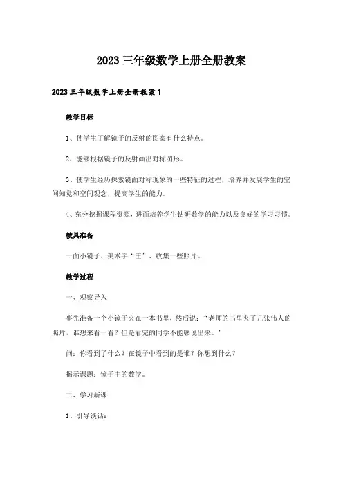 2023三年级数学上册全册教案