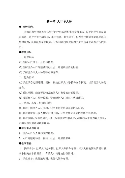 人教版七年级上册地理 第一节 人口与人种 教案