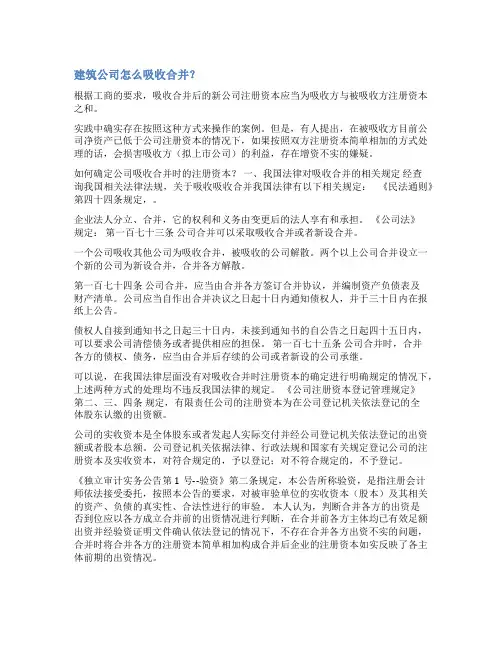 公司吸收合并报告范文