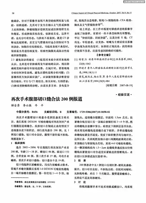 再次手术腹部切口缝合法200例报道