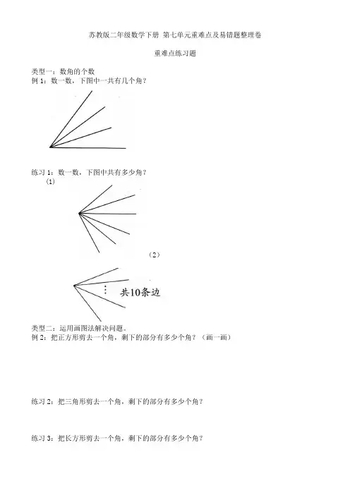 苏教版二年级数学下册  第七单元 重难点及易错题整理卷
